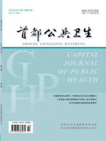 首都公共卫生杂志